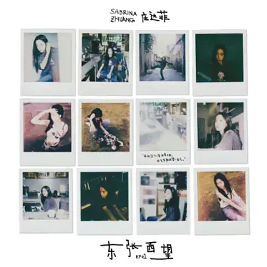 庄达菲 - 东张西望