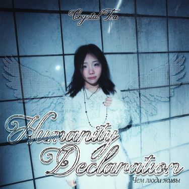 크리스탈티 [Crystal Tea] - Humanity Declaration