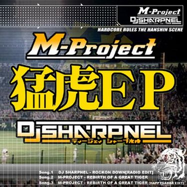 DJ SHARPNEL & M-Project - 猛虎EP