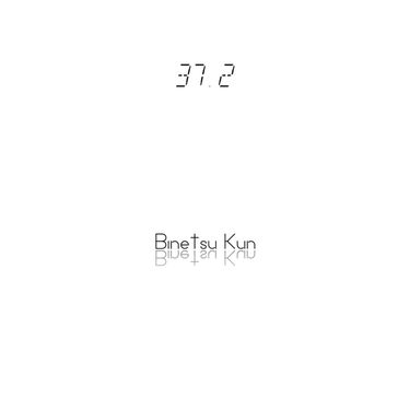 微熱くん [Binetsu Kun] - 37.2℃
