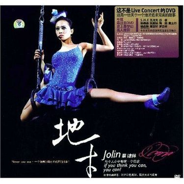 蔡依林 Jolin Tsai 地才 影音合輯 DVD 台湾盤 LPサイズ 未開封 Amazon.co.jp: 蔡依林 Jolin Tsai Don't Stop 勝利限量版 CD+