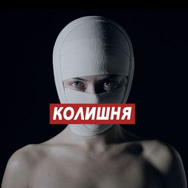 Бумбокс - Колишня
