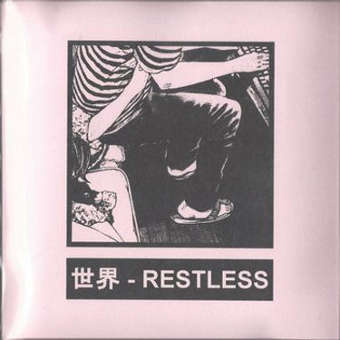 世界 [SEKAI] - RESTLESS