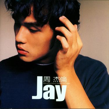 周杰倫 [Jay Chou] - 杰倫 [Jay]