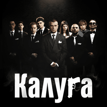 молодой калуга - Калуга