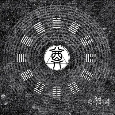 招魂 - 奠
