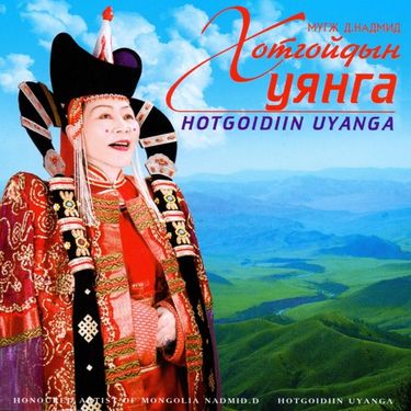 Д. Надмид [Nadmid D.] - Хотгойдын Уянга
