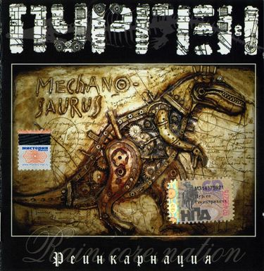 Пурген - Реинкарнация