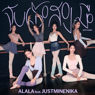 ALALA - จับเธอสองมือ (Both Hands)
