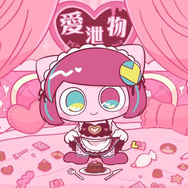 ぺぽよ [PEPOYO] - 愛泄物 [Lovexcretion] (Single) - Reviews - Album