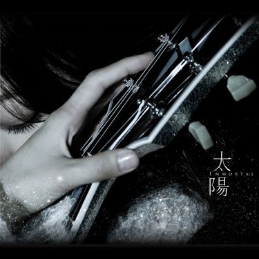 陳綺貞 [Cheer Chen] - 太陽