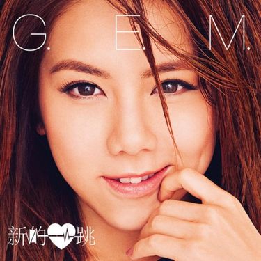 G.E.M. - 新的心跳 [Heartbeat]