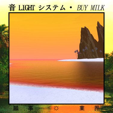 音 LIGHT システム - Ｂｕｙ Ｍｉｌｋ