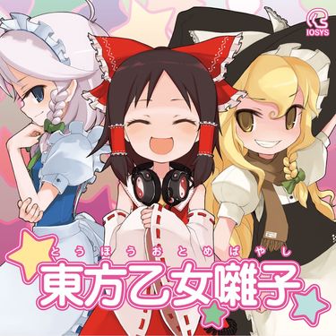 IOSYS - 東方乙女囃子