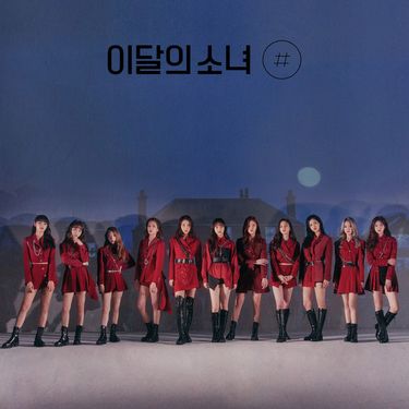 이달의 소녀 [LOONA] - So What
