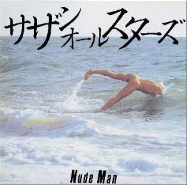 サザンオールスターズ - NUDE MAN