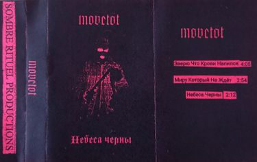 Movet&ouml;t - Небеса черны