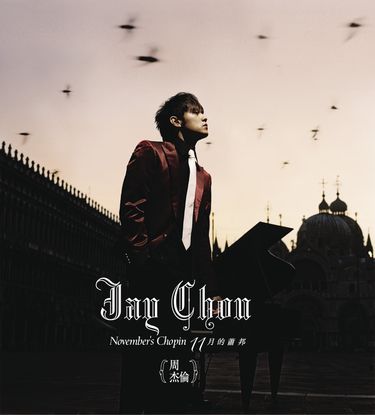 初回限定盤 November's Chopin 周杰倫ジェイ・チョウ CDDVD 11月的蕭邦 = November's Chopin [CD] Jay Chou [EX-LIBRARY] | eBay