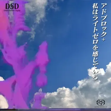 アドブロック+ - 私はライトゼロを感じている