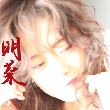 中森明菜 [Akina Nakamori] - 明菜 - Reviews - Album of The Year