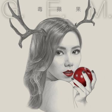 G.E.M. - 毒蘋果 [Fearless]