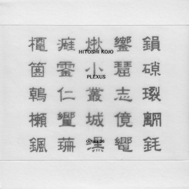 Hitoshi Kojo - 叢 Plexus
