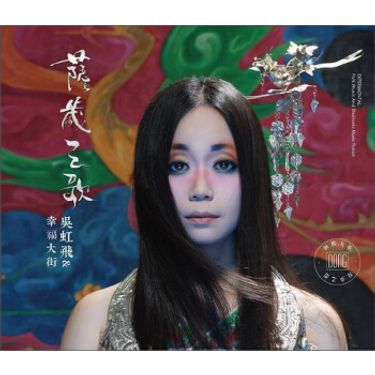 幸福大街 - 萨岁之歌