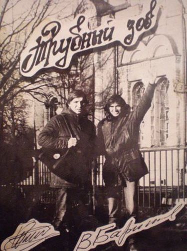 Трубный зов - Трубный зов