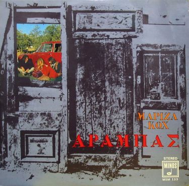 &Mu;&alpha;&rho;ί&zeta;&alpha; &Kappa;&omega;&chi; - &Alpha;&rho;&alpha;&mu;&pi;ά&sigmaf;