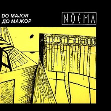 До мажор - Ноэма