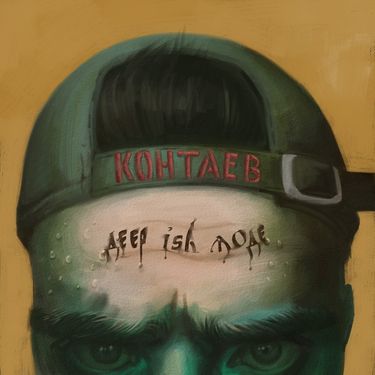 контаев - Deep ish mode