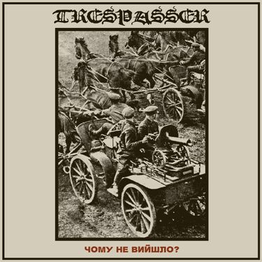 Trespasser - Чому не вийшло?