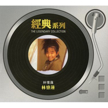 林憶蓮 [Sandy Lam] - 經典系列 - 林憶蓮