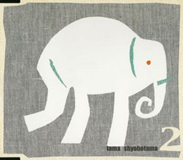 たま [Tama] - しょぼたま2