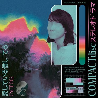 COMPACTdisc ステレオドラマ - 愛している信じてる