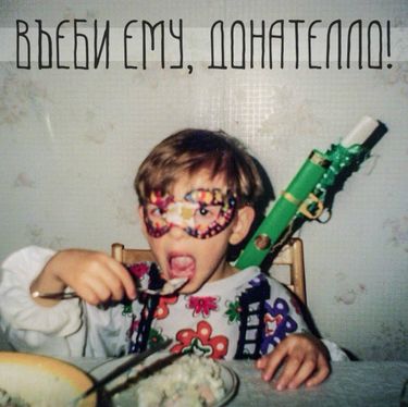 Въеби ему, Донателло! - Въеби ему, Донателло!
