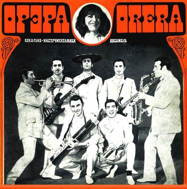 Орэра - Орэра