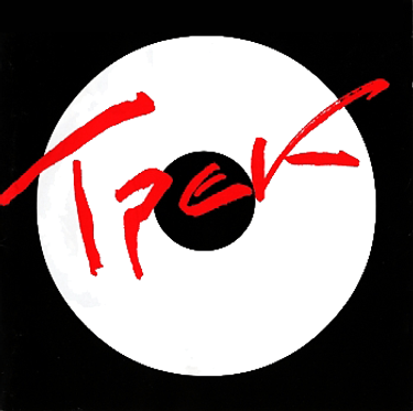 Трек - Трек II