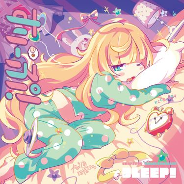 かめりあ [Camellia] & ななひら [Nanahira] - Sleep! - Reviews