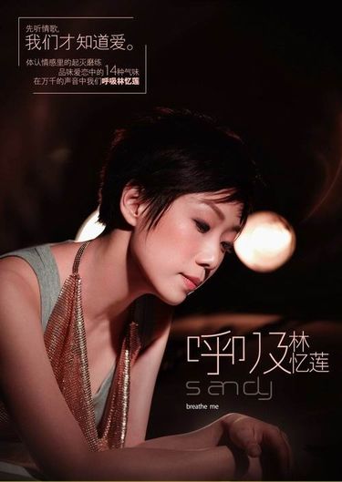 林憶蓮 [Sandy Lam] - 呼吸