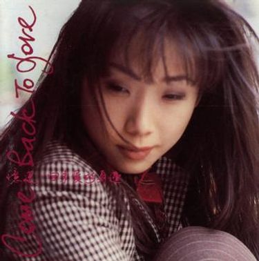 林憶蓮 [Sandy Lam] - 回來愛的身邊