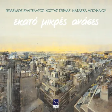 &Nu;&alpha;&tau;ά&sigma;&sigma;&alpha; &Mu;&pi;&omicron;&phi;ί&lambda;&iota;&omicron;&upsilon; - &Epsilon;&kappa;&alpha;&tau;ό &mu;&iota;&kappa;&rho;έ&sigmaf; &alpha;&nu;ά&sigma;&epsilon;&sigmaf;