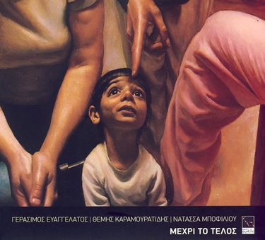 &Nu;&alpha;&tau;ά&sigma;&sigma;&alpha; &Mu;&pi;&omicron;&phi;ί&lambda;&iota;&omicron;&upsilon; - &Mu;έ&chi;&rho;&iota; &tau;&omicron; &tau;έ&lambda;&omicron;&sigmaf;