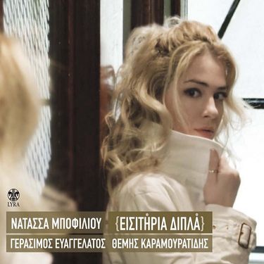&Nu;&alpha;&tau;ά&sigma;&sigma;&alpha; &Mu;&pi;&omicron;&phi;ί&lambda;&iota;&omicron;&upsilon; - &Epsilon;&iota;&sigma;&iota;&tau;ή&rho;&iota;&alpha; &delta;&iota;&pi;&lambda;ά