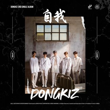 DONGKIZ - 自我