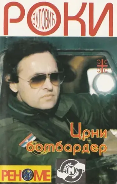 Роки Вуловић - Црни бомбардер