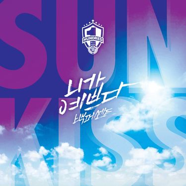 100% - Sunkiss