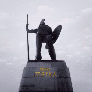 Rigos - Пятка