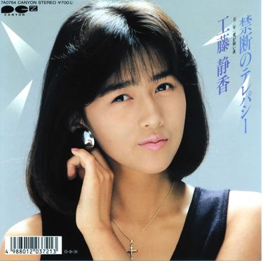 Shizuka Kudo - 禁断のテレパシー (Single) - Reviews - Album of The Year