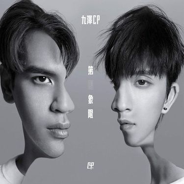 九澤CP - 第四象限